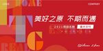 红色字母交付展板