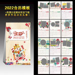 2022年虎年儿童宝贝影楼台历