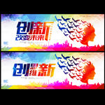 创意
