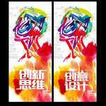 创新思维