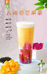 火神芒芒果茶  