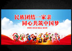 民族团结