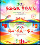 元旦晚会