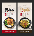 煲仔饭