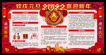 欢庆元旦宣传栏