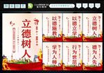 教师职业道德