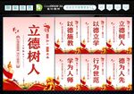 教师职业道德 