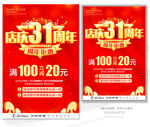 店庆31周年
