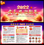 2022元旦 