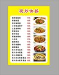 快餐价目表