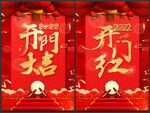 开门红