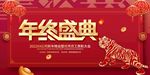 年终盛典