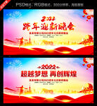 2022跨年晚会