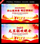 元旦联欢晚会
