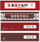 饭店招牌图片