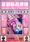 创意酸性设计潮流圣诞节促销海报