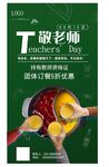 教师节火锅活动图片