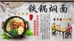 铁锅焖面