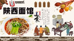 陕西面馆