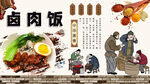 卤肉饭