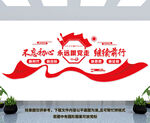 党建文化墙