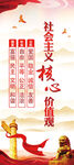 社会主义核心价值观展架
