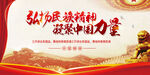 弘扬民族精神 凝聚中国力量 