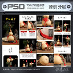 工艺品葫芦详情模板
