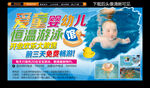 婴儿游泳海报