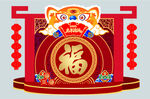 虎年鸿运