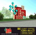 2022新年美陈
