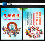 民族团结