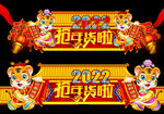 虎年门头