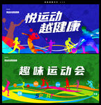 运动会