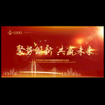 年会背景
