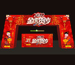 虎年春节门头