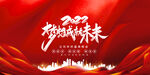 梦想成就未来背景