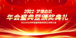 梦想起航 表彰大会