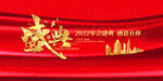 年会盛典背景