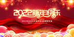 2022新年快乐晚会背景