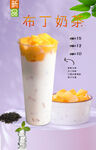 布丁奶茶