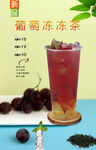 葡萄冻冻茶