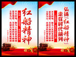 红船精神