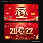 2022元旦