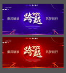 公司年会