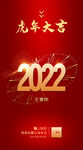 简约2022元旦 大气虎年海报