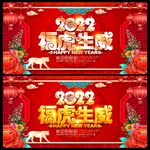 虎年海报
