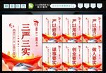 严以修身 