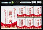 严以修身 
