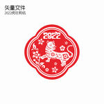 2022春节剪纸